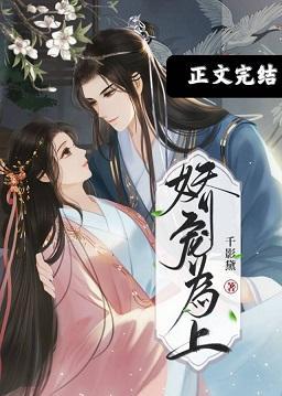 娇宠为上（重生）封面