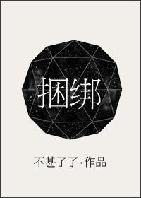 捆绑封面