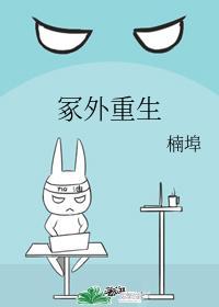冢外重生封面