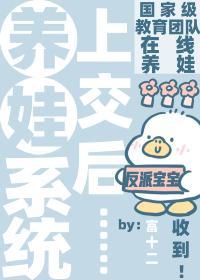 咦？天才宝宝也能上交咩封面