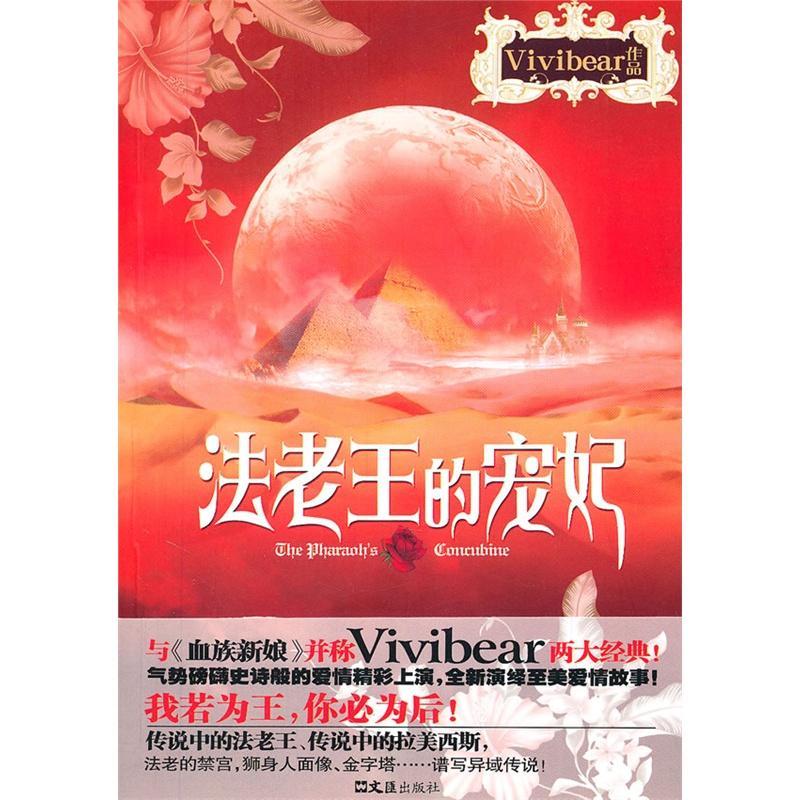 法老王的宠妃封面