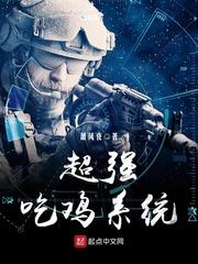 超强吃鸡系统封面