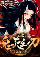 无敌于鬼灭之刃封面