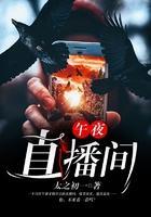 午夜直播间封面