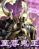 至尊鬼王封面