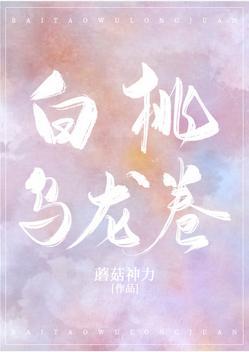 白桃乌龙卷封面