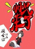 师兄来了封面