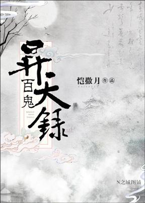 百鬼升天录封面