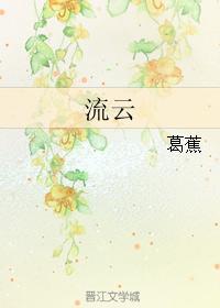 流云封面