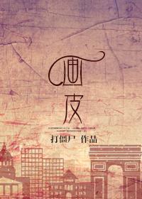 画皮封面