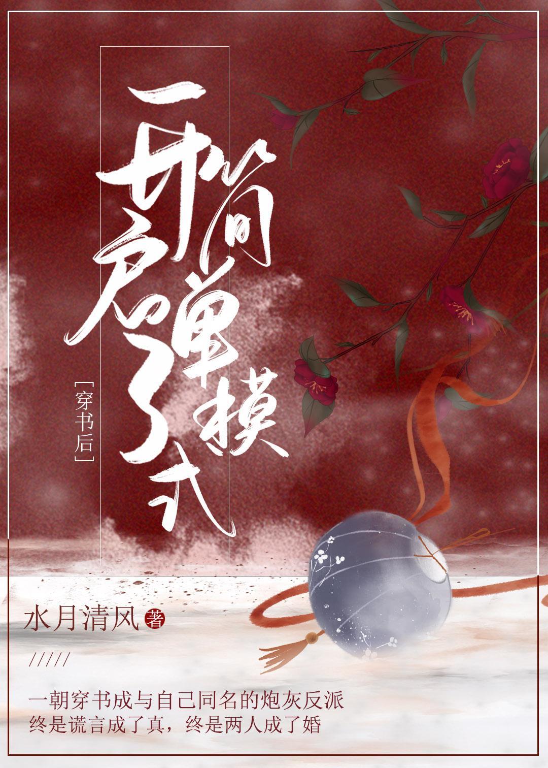 穿书后开启了简单模式封面