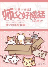 师父好威猛封面