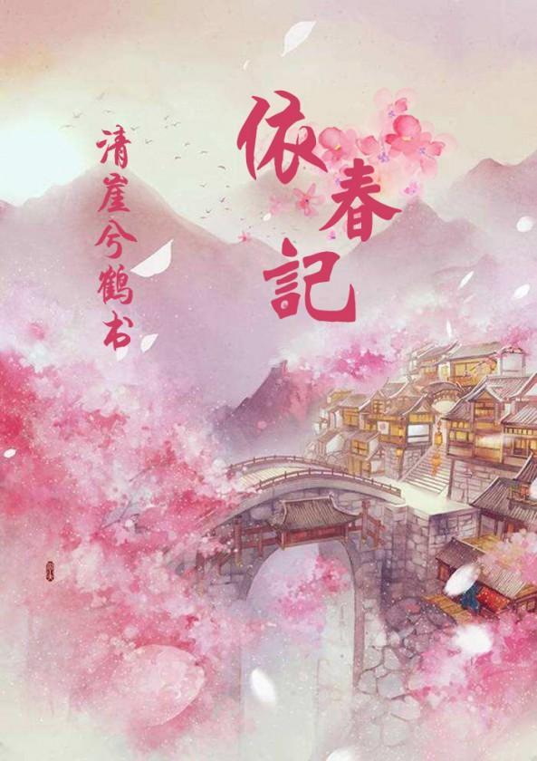 灵鉴鬼说之风露含章封面