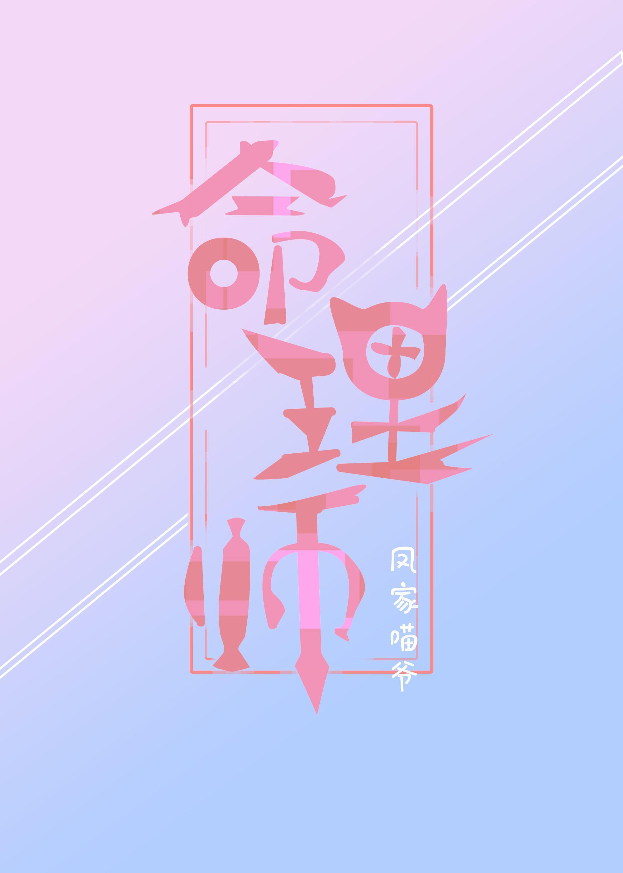 命理师封面