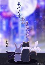 技术大神遇上产品小白封面