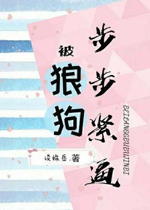 勾诱她入怀封面