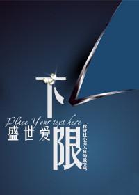 下限封面