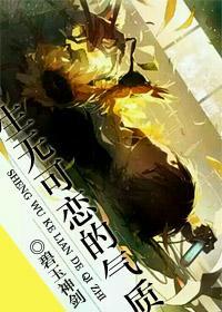 生无可恋的气质封面