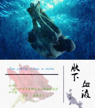 肤下血液封面