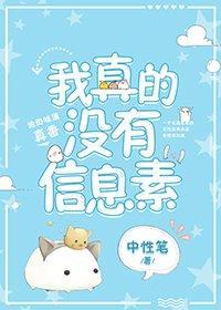 我真的没有信息素[穿书]封面