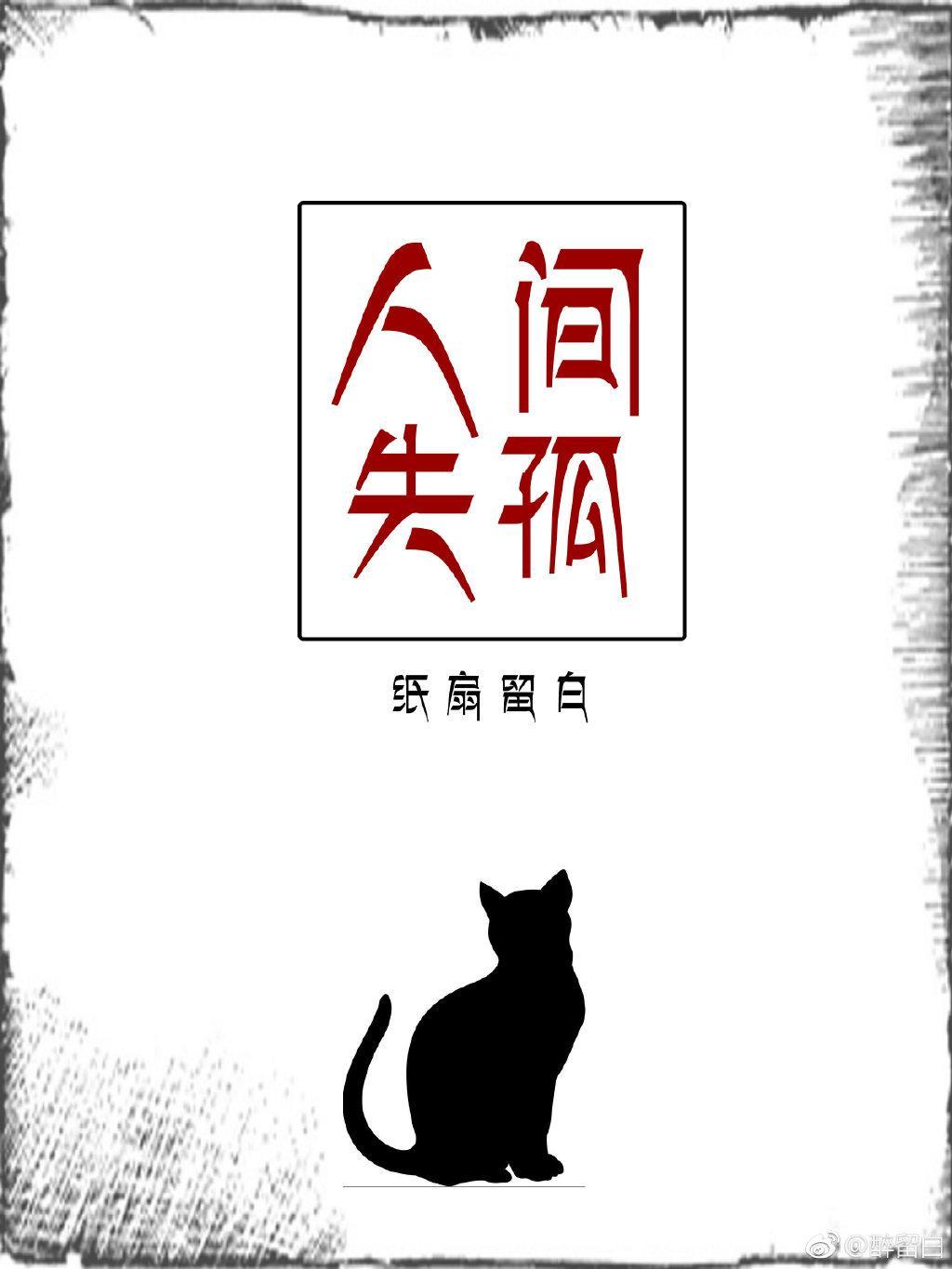 人间失孤封面