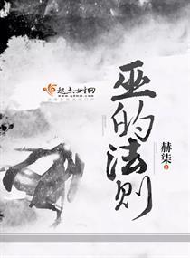 巫的法则封面