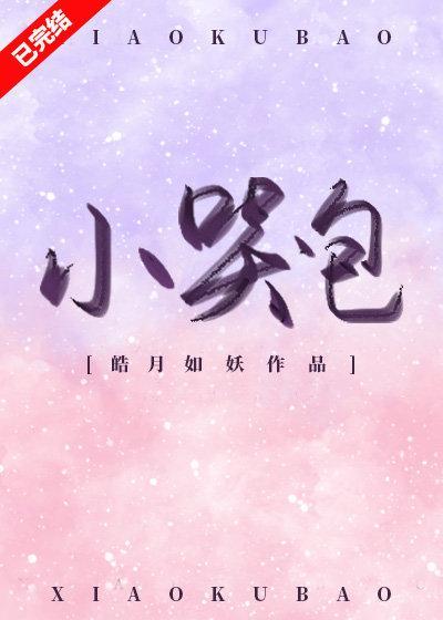 小哭包封面