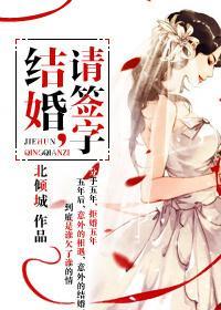 结婚,请签字封面
