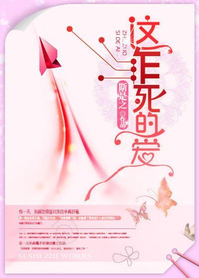 这作死的爱封面