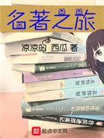 名着之旅封面