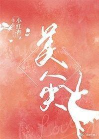 美人尖封面
