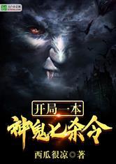 开局一本神鬼七杀令封面