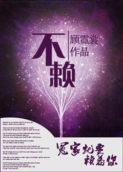 不赖封面