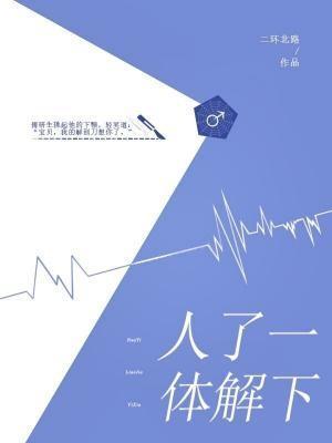 人体了解一下封面