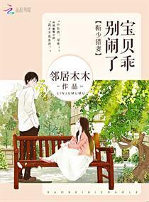 靳少猎妻：宝贝乖，别闹了封面