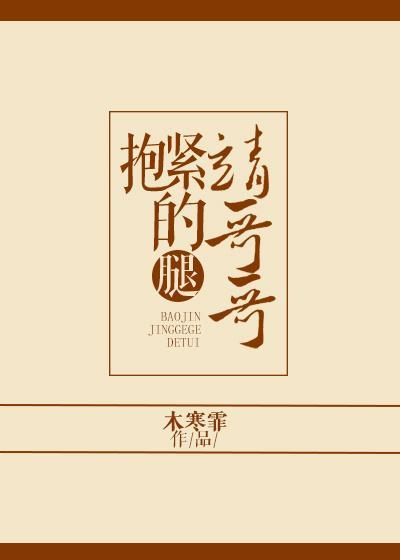 [综武侠]抱紧靖哥哥的腿封面