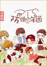 [韩娱]BTS防弹少年团封面