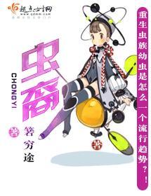 虫裔封面