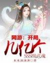 网游:开局几亿个SSS级武魂封面