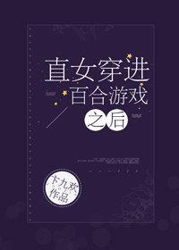 百合游戏终极玩家封面