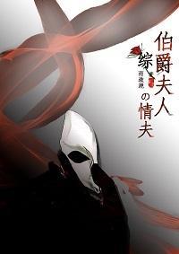 伯爵夫人的情夫封面