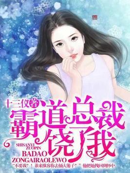 霸道总裁饶了我封面