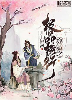 穿越之极品横行封面