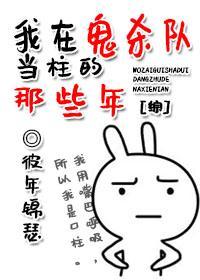 我在鬼杀队当柱的那些年封面
