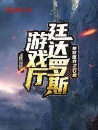 九皇叔封面