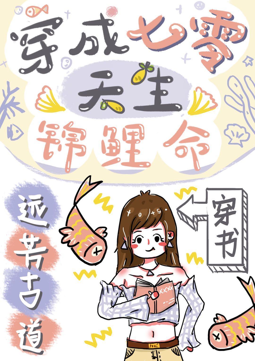 穿成七零天生锦鲤命[穿书]封面