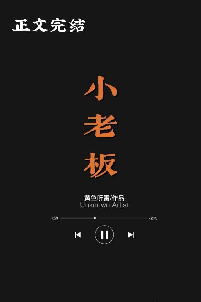 小老板封面