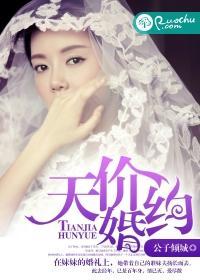 天价婚约封面