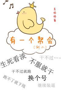 有一个帮会[剑三]封面