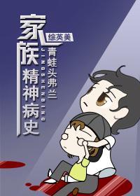 家族精神病史封面
